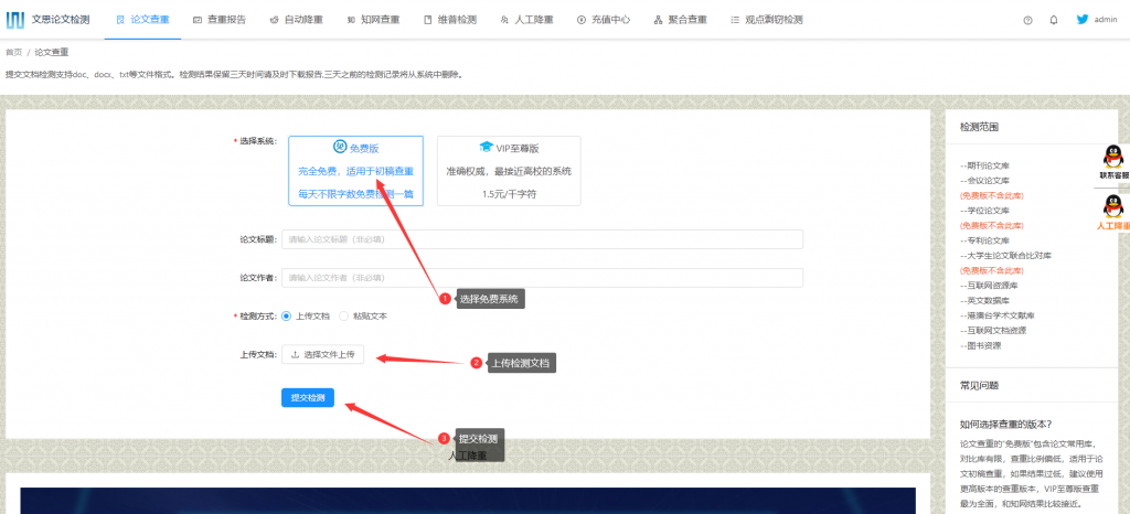 知网查重系统介绍插图 知网查重系统介绍插图