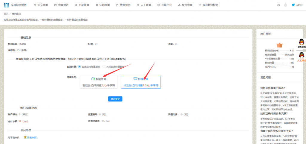 论文查重怎么才能省钱插图 论文查重怎么才能省钱插图