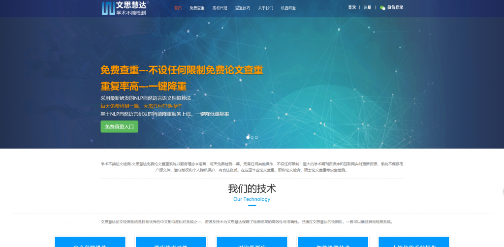 快来用免费论文查重网站插图 快来用免费论文查重网站插图